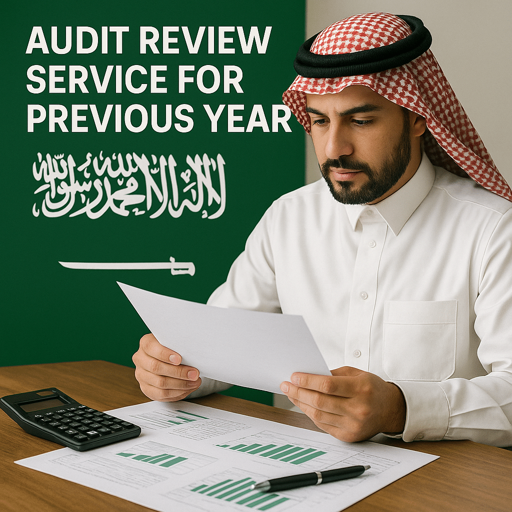 مراجعة حسابات سنوات سابقة