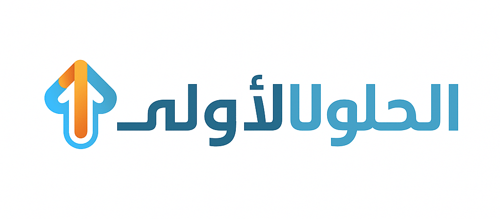 لوجو الحلول الأولي