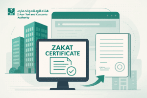 استخراج شهادة الزكاة