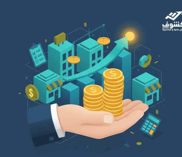 الزكاة والدخل للمؤسسات الصغيرة