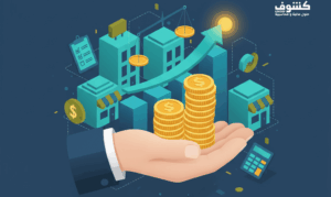 الزكاة والدخل للمؤسسات الصغيرة